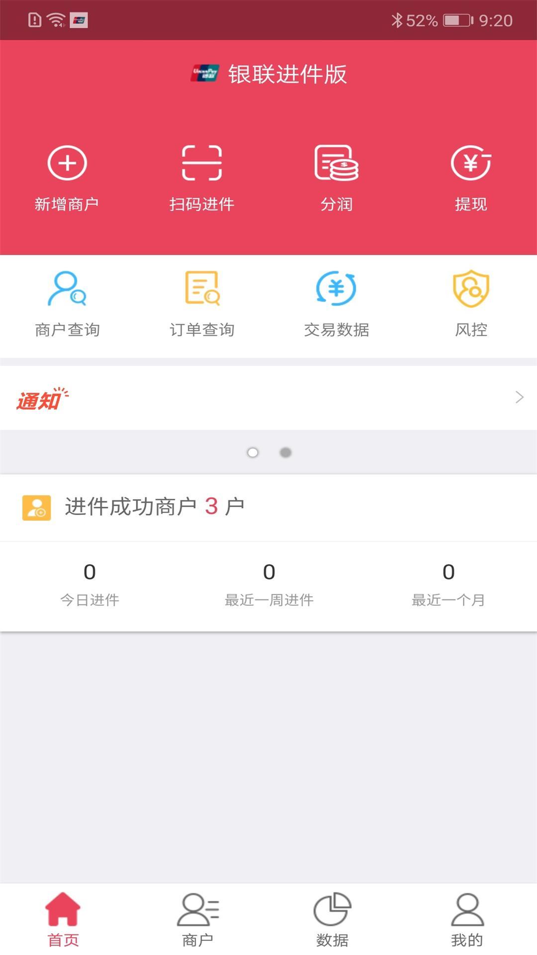 银闪付进件版截图1