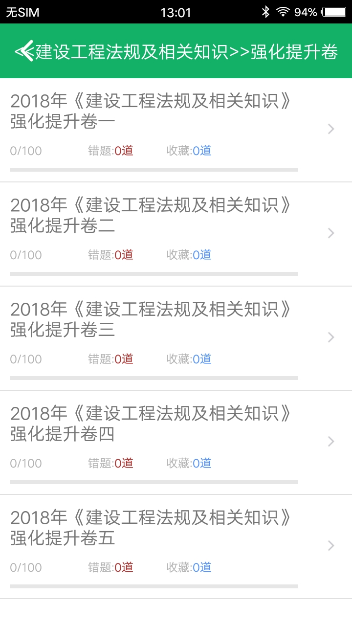 一級(jí)建造師題庫(kù)截圖預(yù)覽