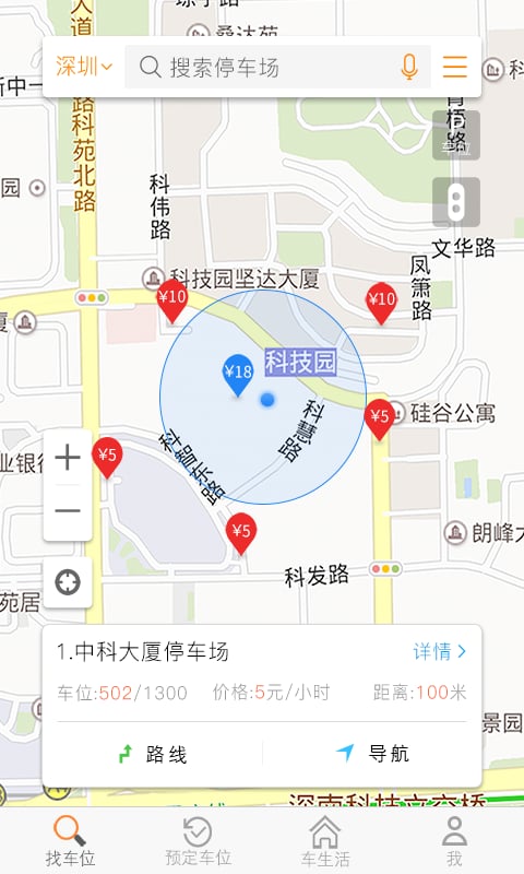 停车百事通v4.5.1截图1