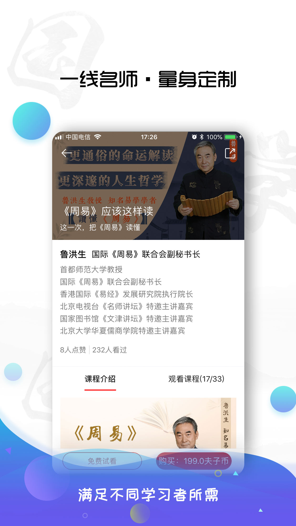 学国学网v1.0.3截图3