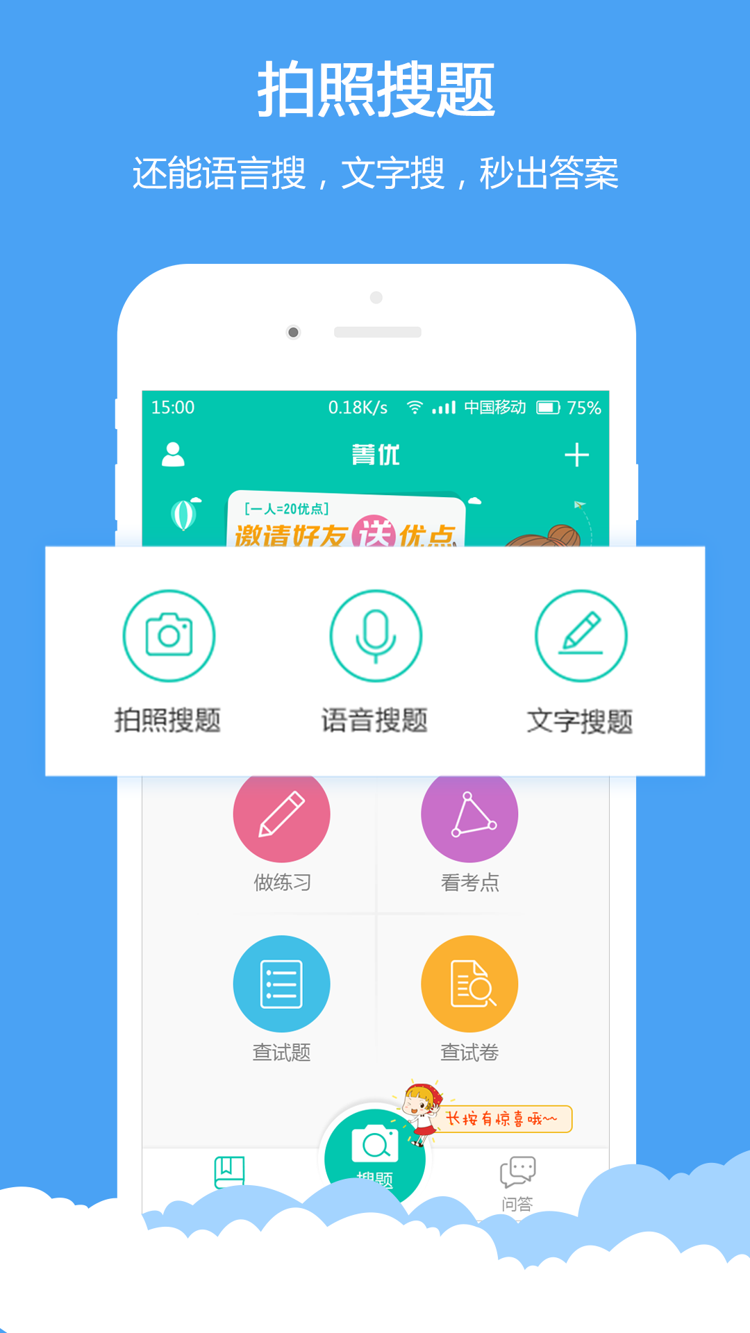 菁优网vystudy3.7.4截图1