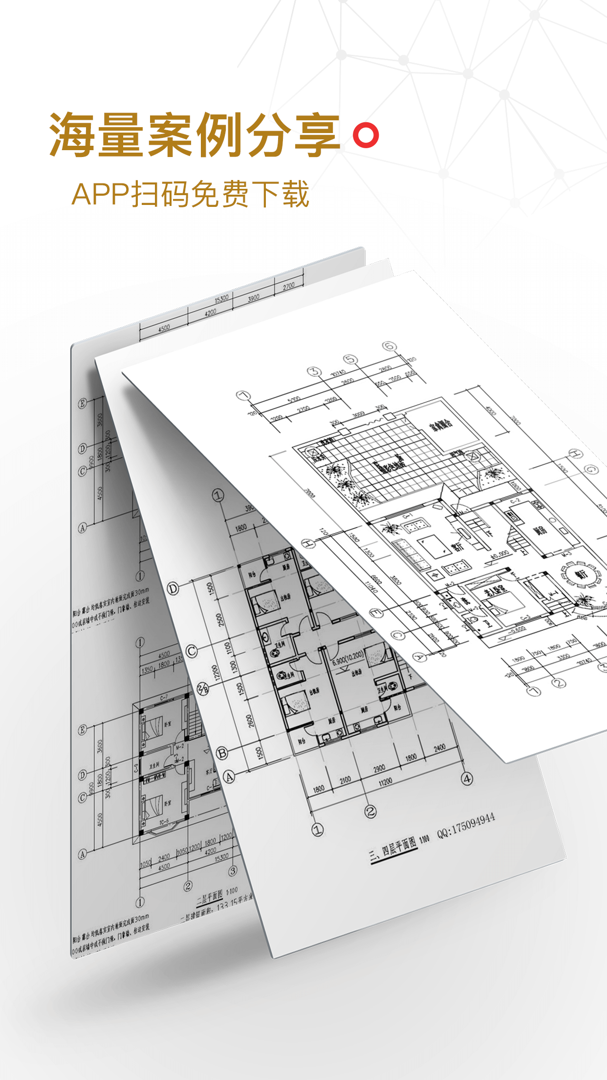 筑龙学社v1.5.4截图3