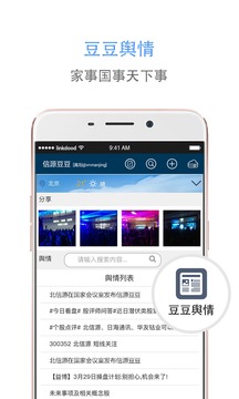 信源豆豆截圖