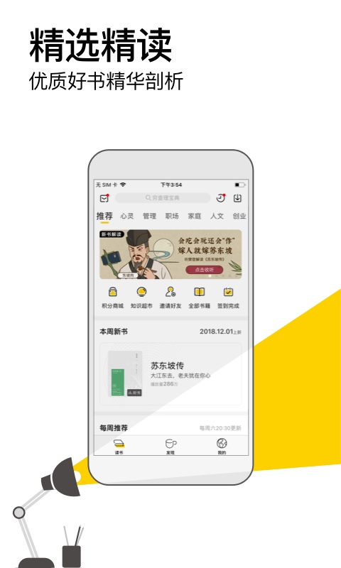 樊登读书v3.9.34截图2