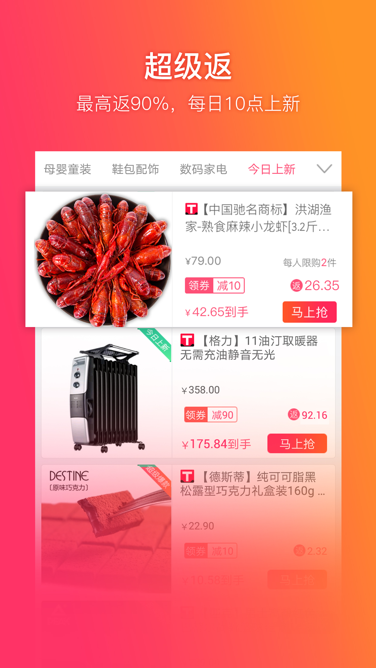 给惠网v4.9.28截图4