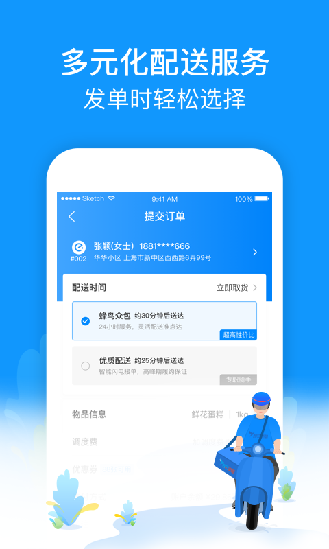 蜂鸟跑腿v3.7.4截图2