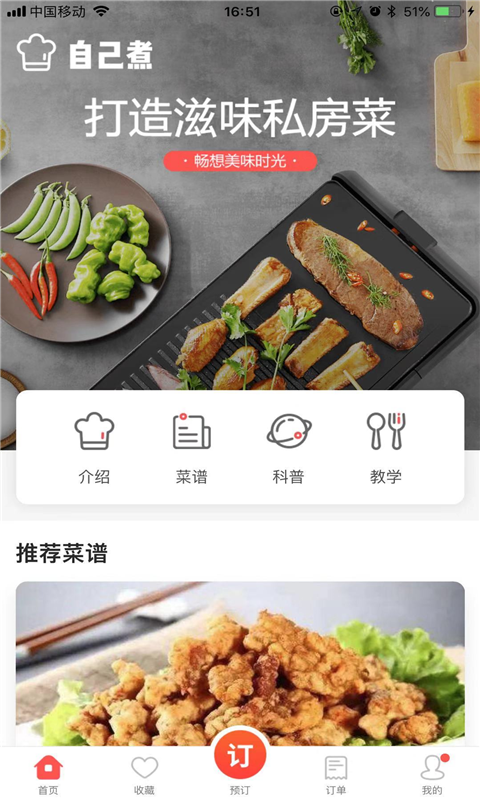 自己煮v1.0.5截图1