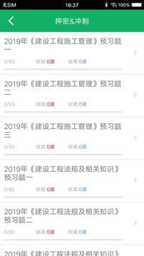 二級建造題庫截圖