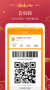 來伊份截圖