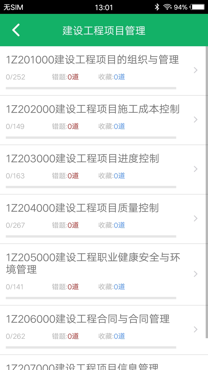 一級(jí)建造師題庫(kù)截圖預(yù)覽