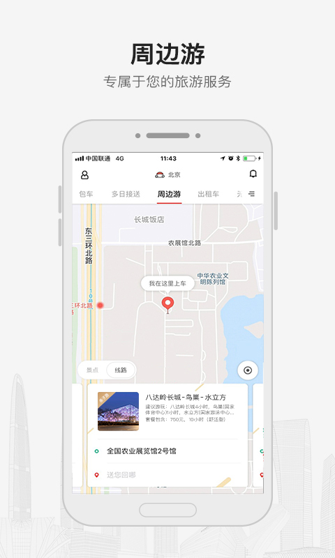 首汽约车v6.3.9截图3