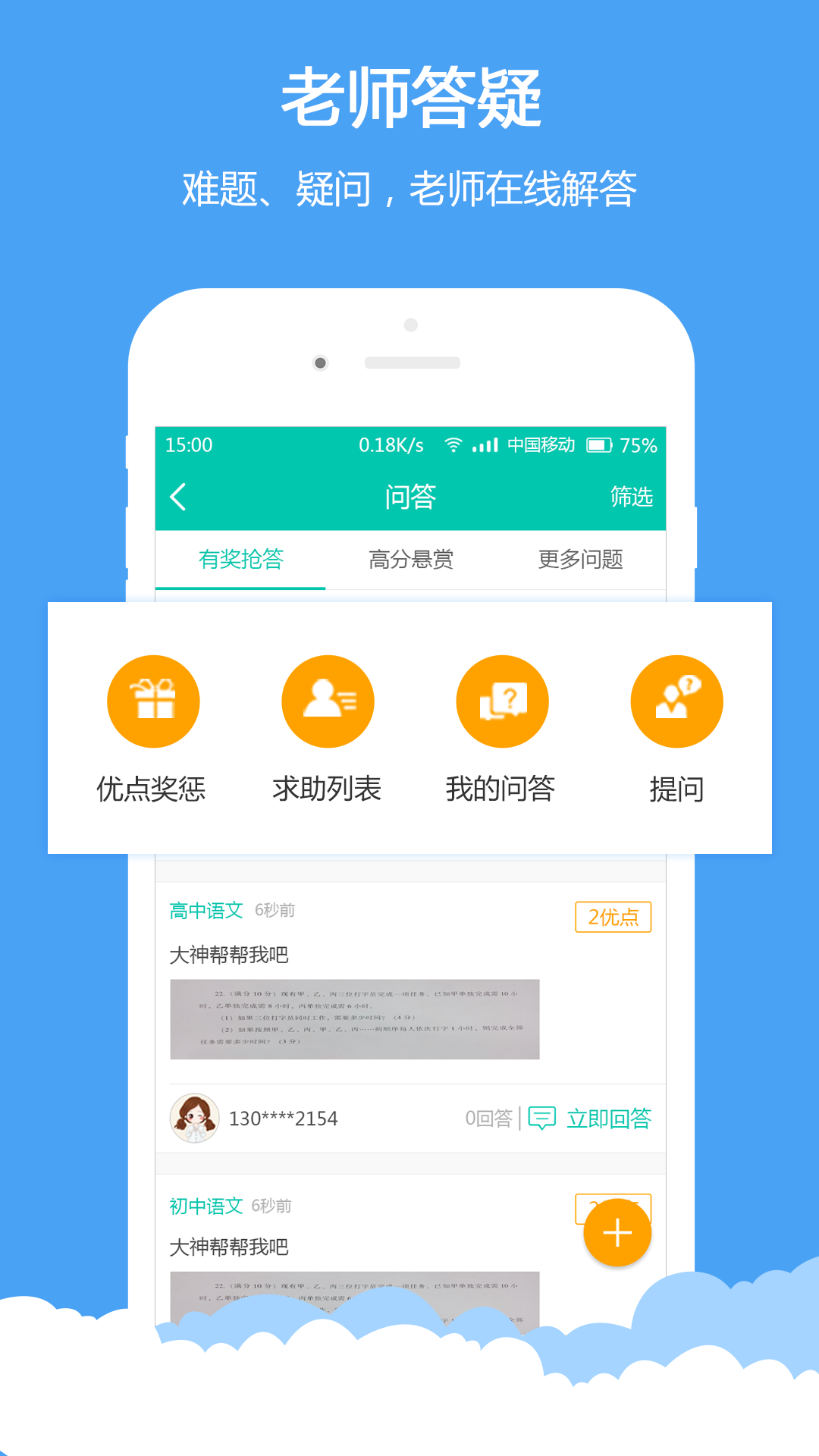 菁优网vystudy3.7.4截图4