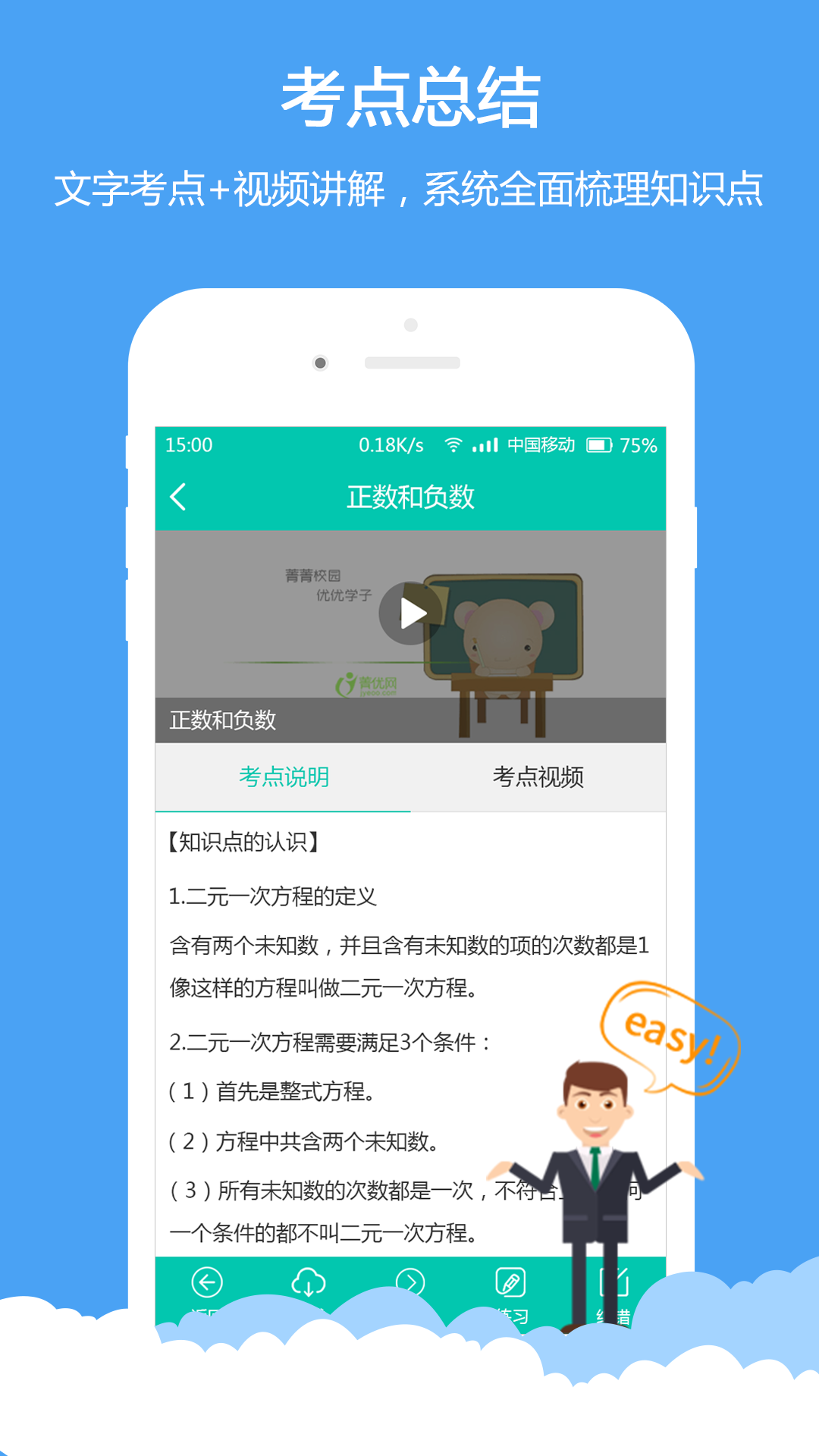 菁优网vystudy3.7.4截图5