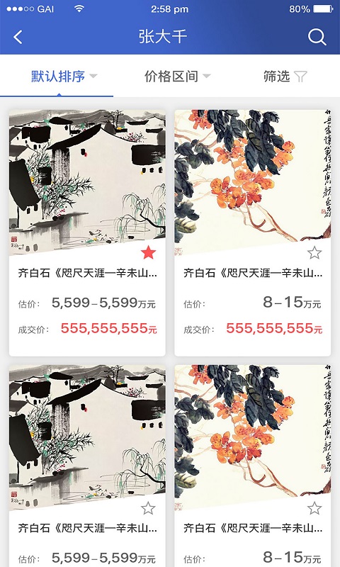 艺拍指数截图3