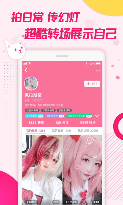 biubiu小视频截图3