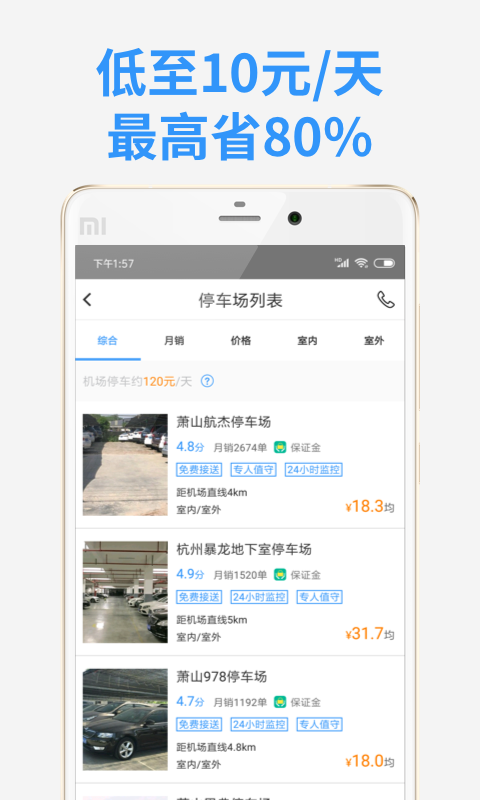 小强停车v4.4.8截图3