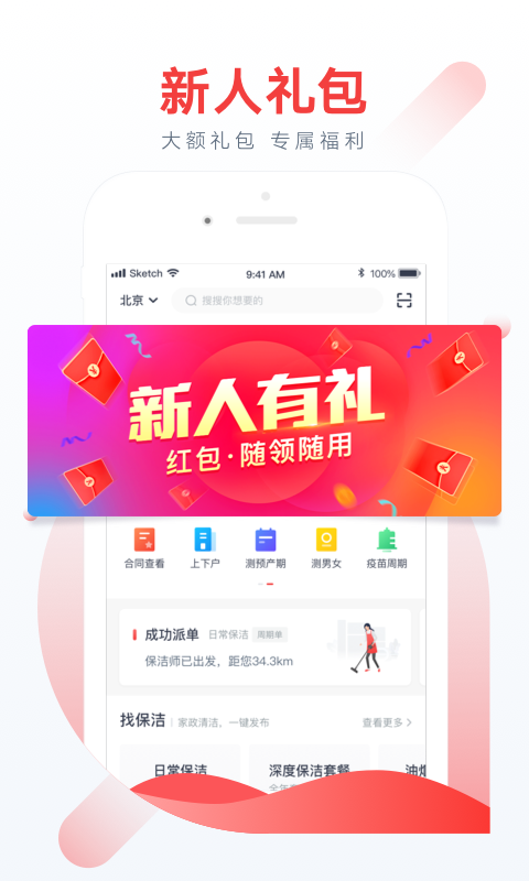 58家政截圖預(yù)覽