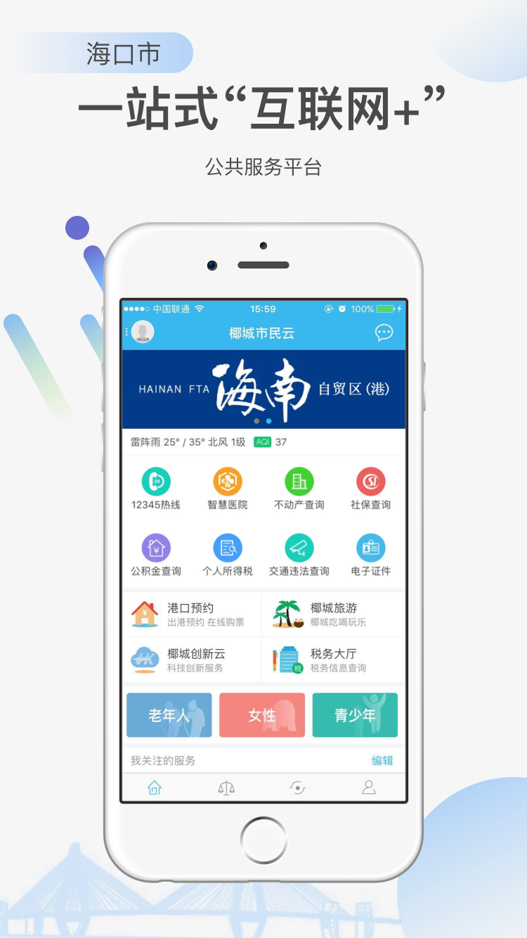 椰城市民云截圖預(yù)覽