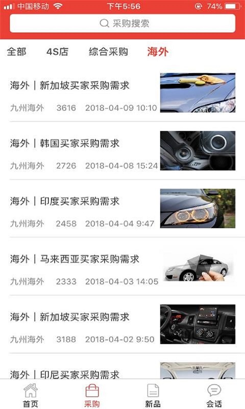 车后快豹v2.4.2截图4