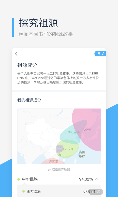 微基因v1.1.0截图2