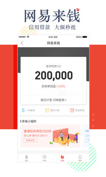 網(wǎng)易支付截圖