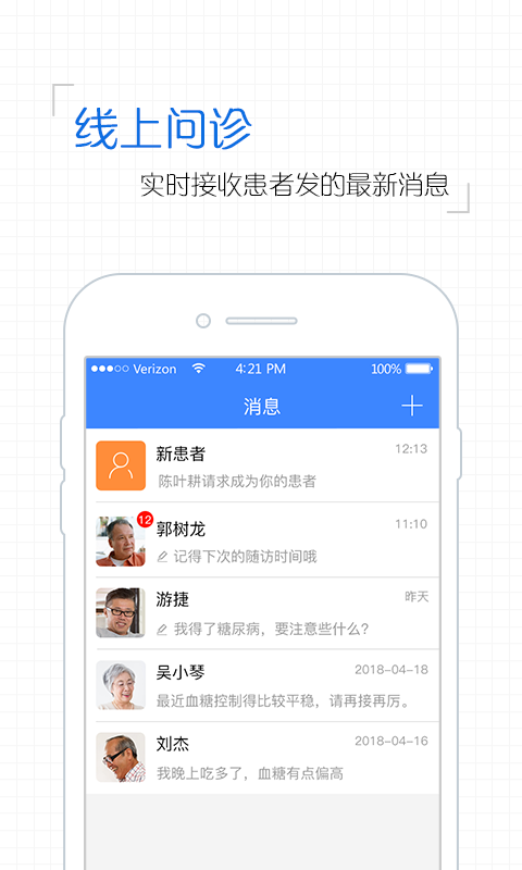 省医糖管家截图2