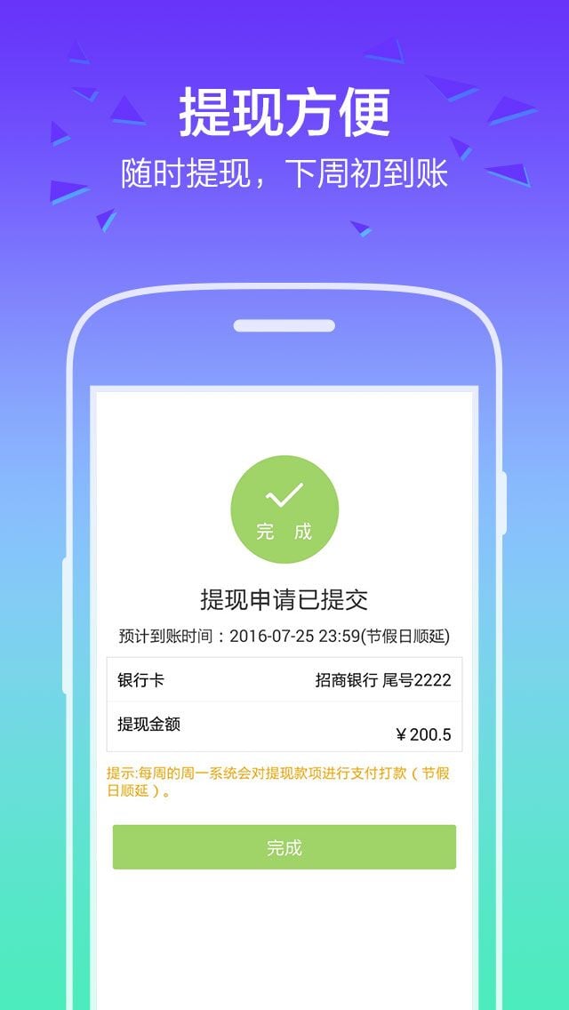 闪送员v7.6.8截图3