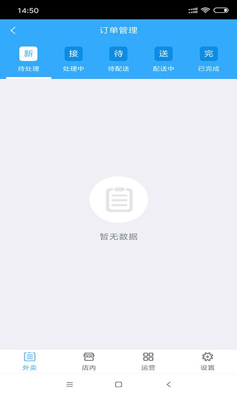 洋葱小哥商户端截图3