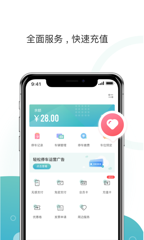 任你停v5.0.2截图3