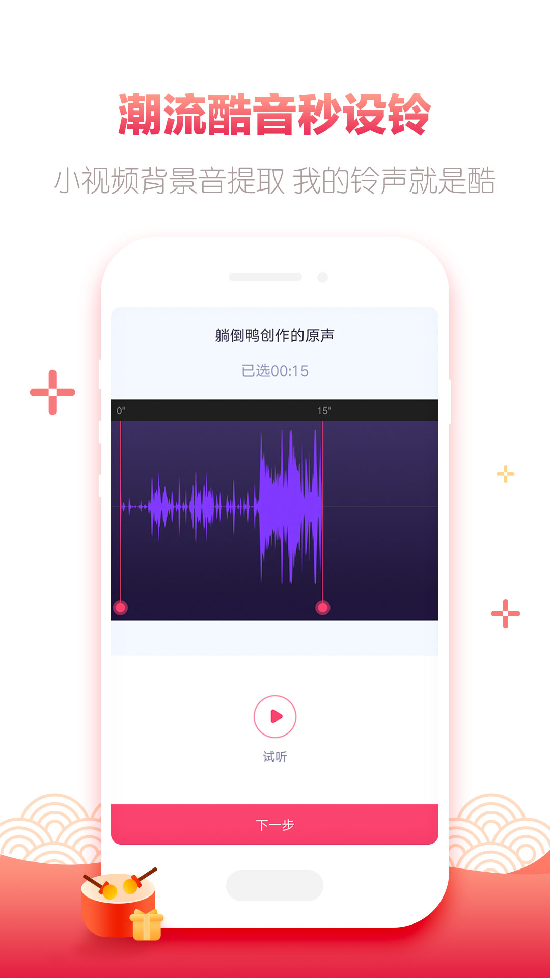 酷音铃声v7.2.40截图3