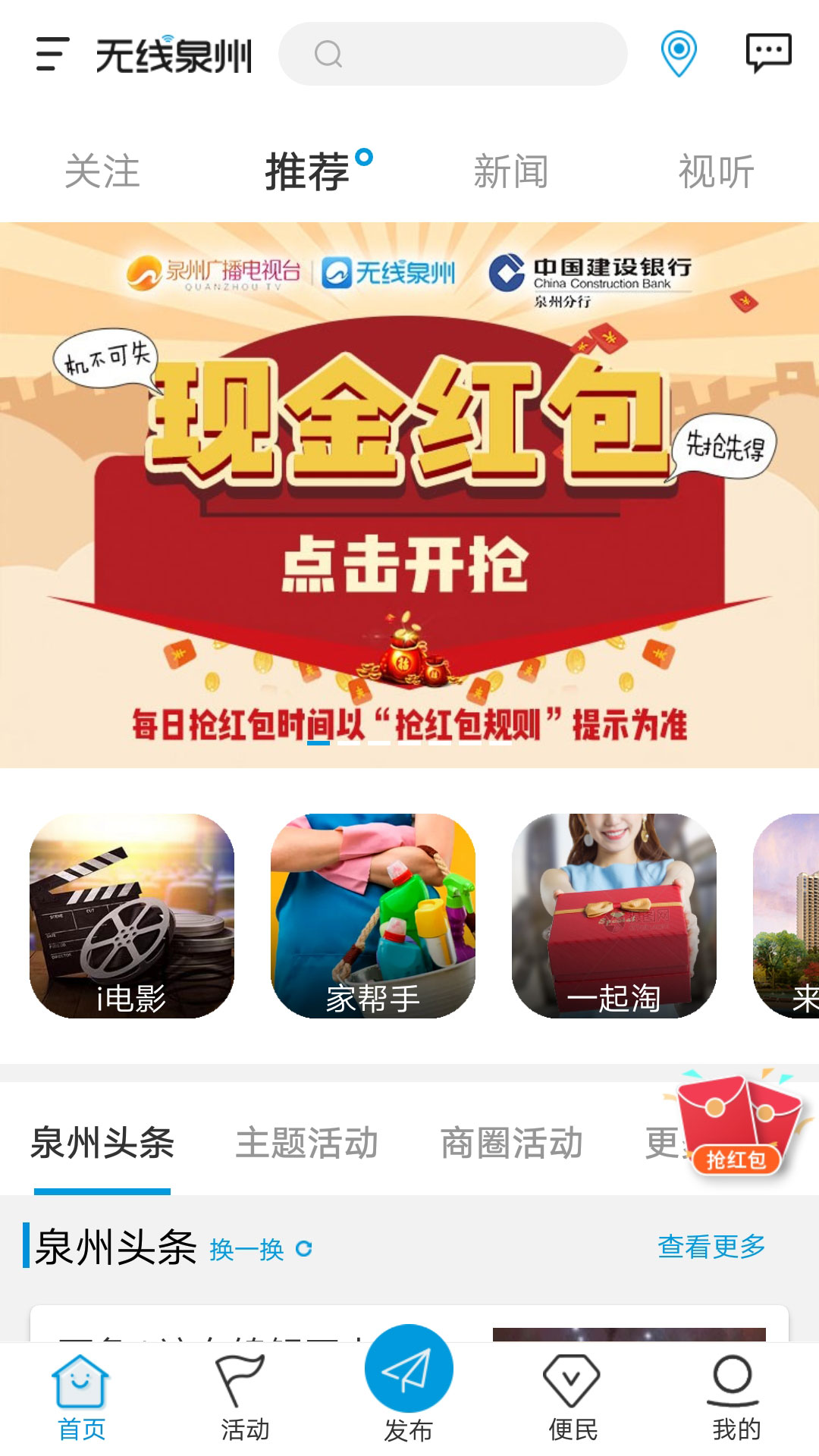 無線泉州截圖預(yù)覽