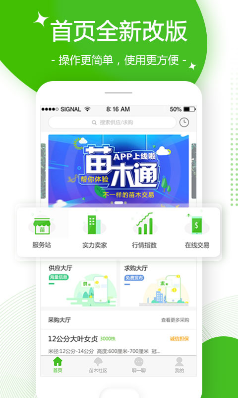 苗木通v3.1.0截图1