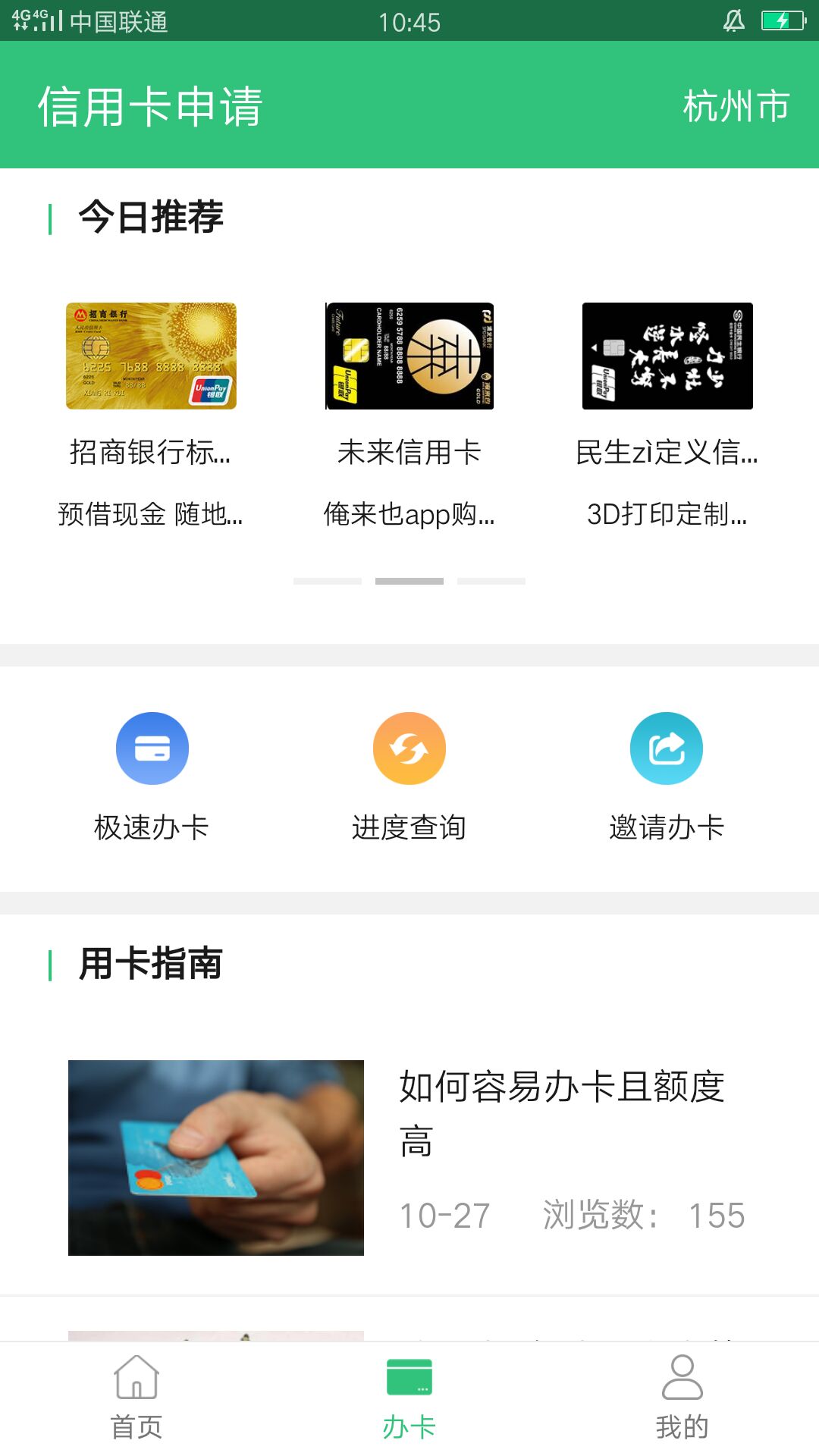 点呗生活截图1