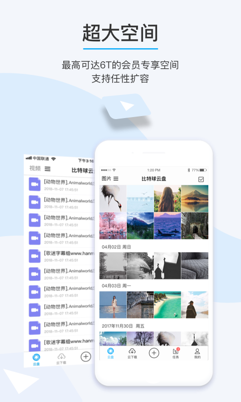 比特球云盘v3.0.0.5截图4