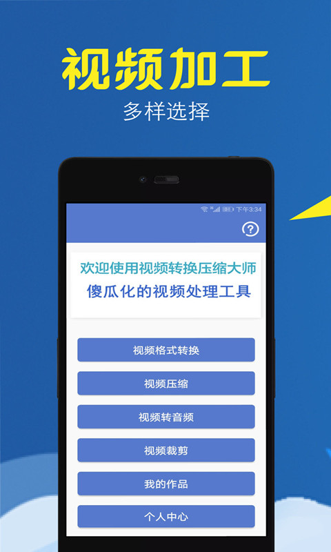 视频转换压缩v1.1.0截图1