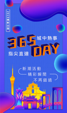 發(fā)現(xiàn)澳門截圖
