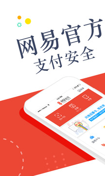 網(wǎng)易支付截圖