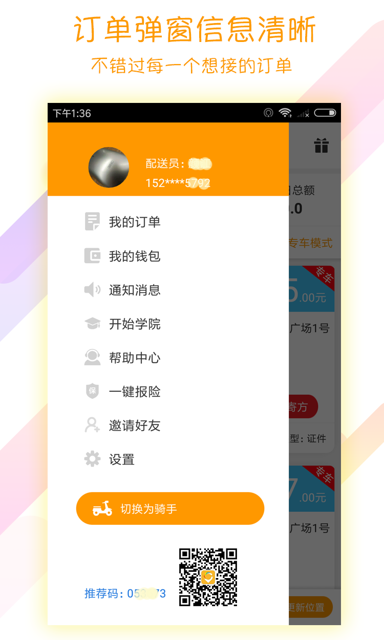 开始配送v3.1.4截图5