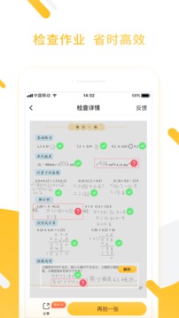 小猿口算截圖