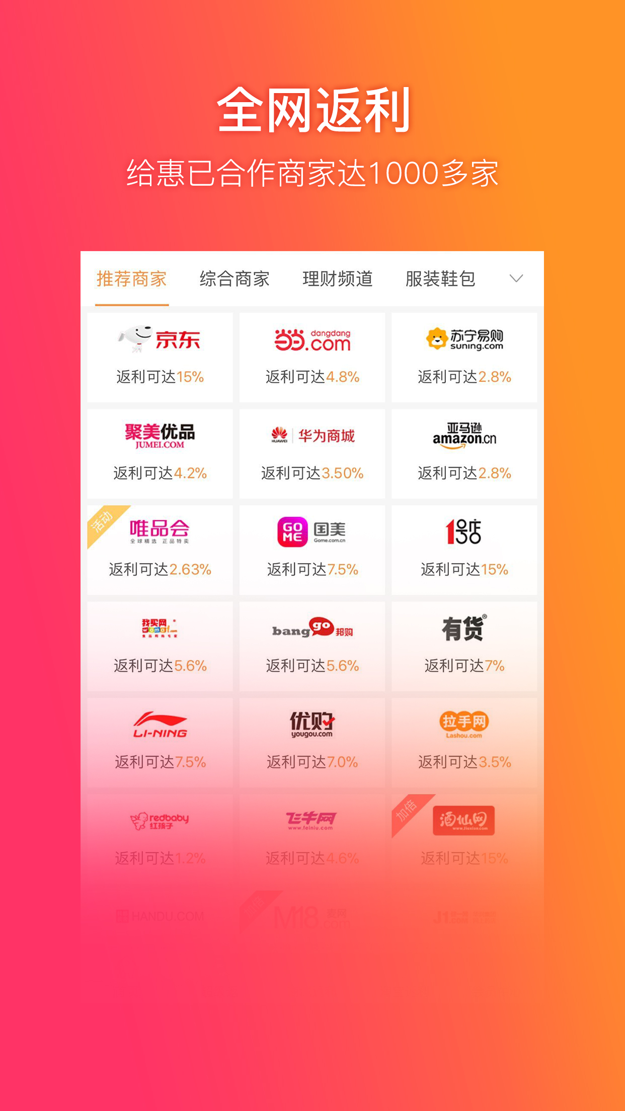 给惠网v4.9.29截图2