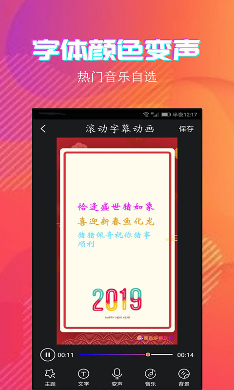 字说视频字幕动画v2.1.2截图3