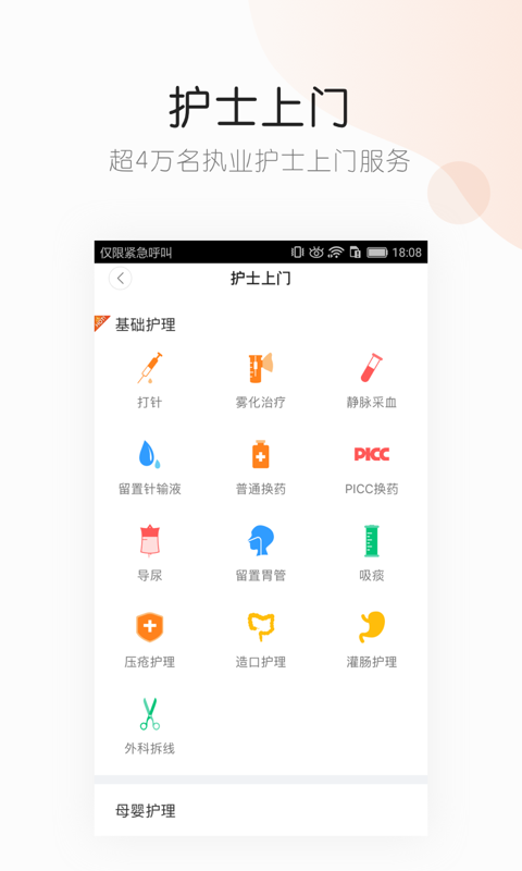 医护到家v2.23截图2