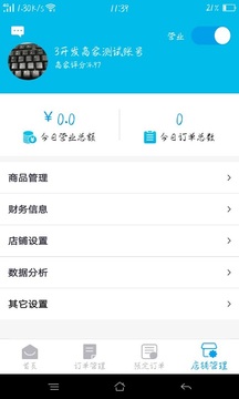 生活plus商家端截圖