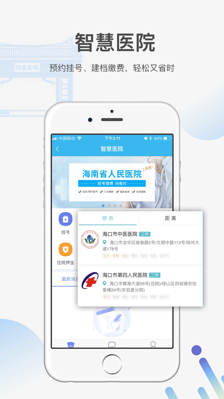 椰城市民云截圖預(yù)覽