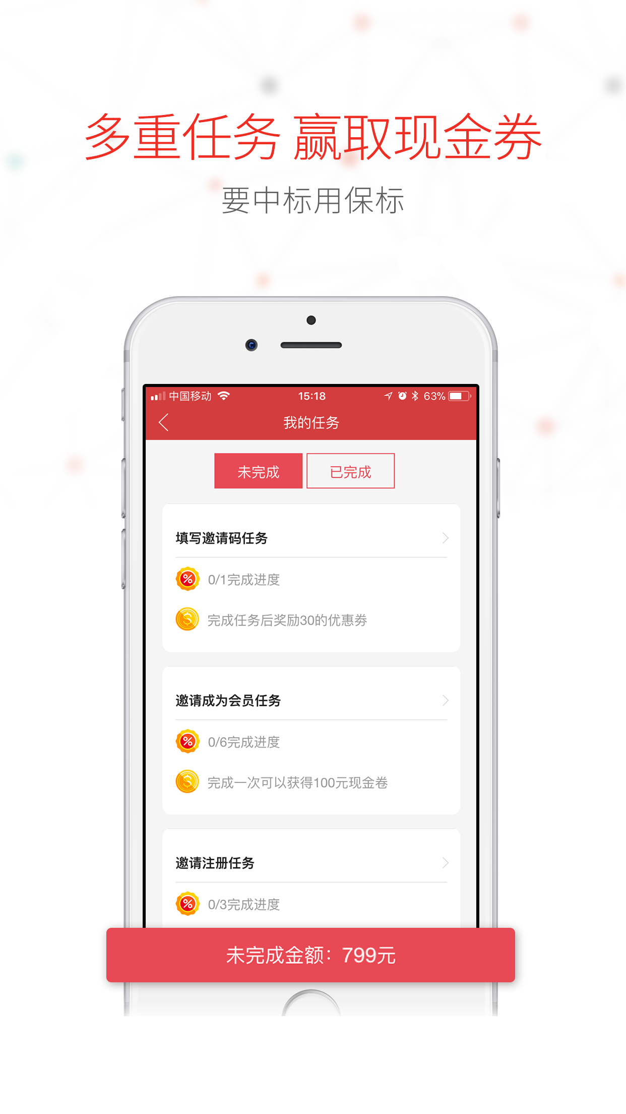 保標(biāo)招標(biāo)截圖預(yù)覽