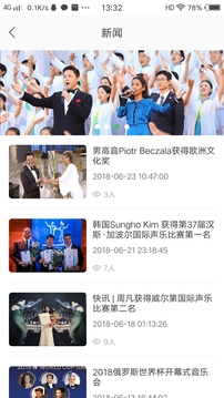 國際聲樂截圖