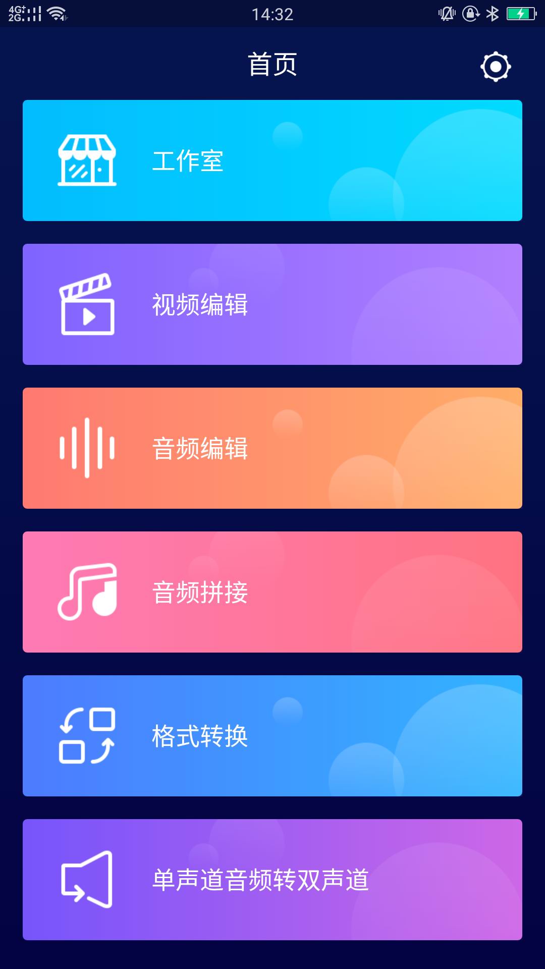 超级音乐编辑器v1.1.0截图1