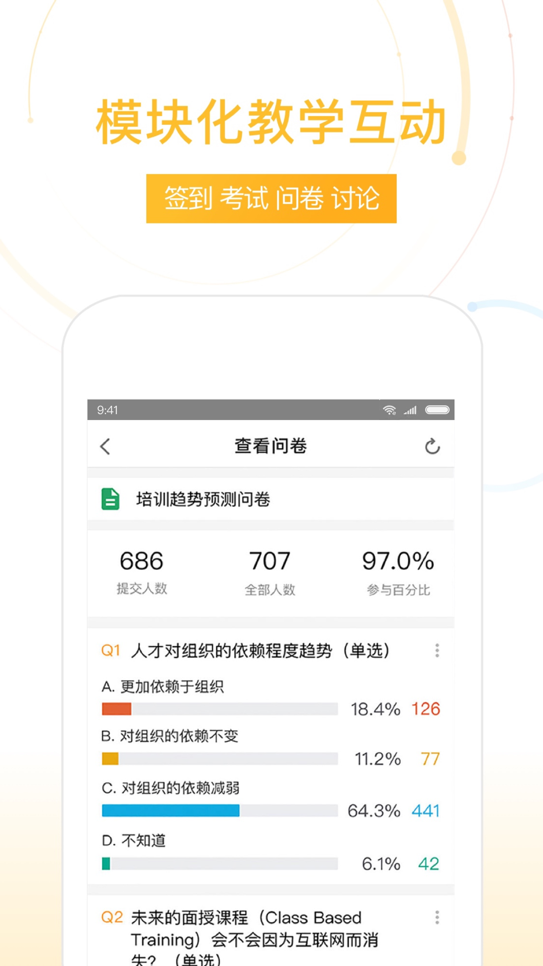 UMU互动v3.5.4.0截图5