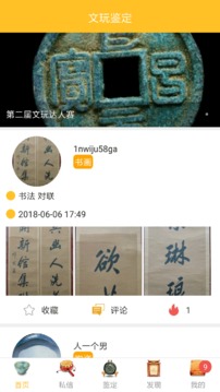 文玩鑒定截圖