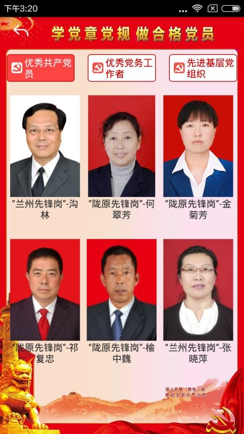 兰州市“两学一做”学习教育平台截图3